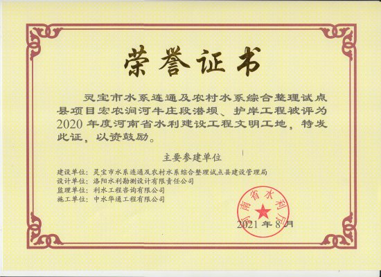 靈寶市水系連通及農(nóng)村水系綜合整理試點縣項目宏農(nóng)澗河牛莊段潛壩、護岸工程