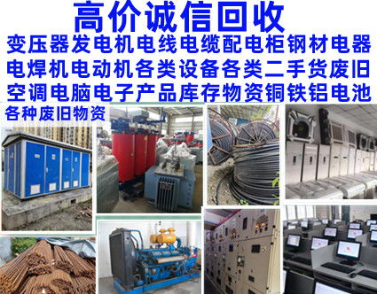 成都廢舊物資回收各種物資回收
